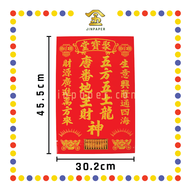 GOD TABLET 12''x18'' 大 生/财 精算地主牌