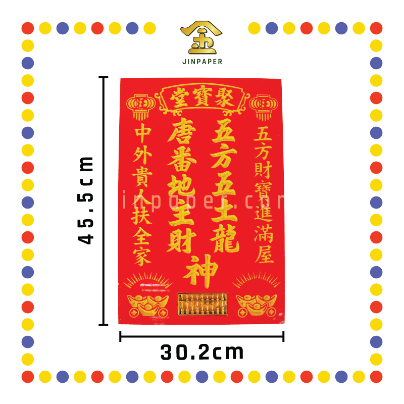 GOD TABLET 12''x18'' 大 五/家精算地主牌