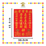 GOD TABLET 12''x18'' 大 地/财 如意旺地主牌