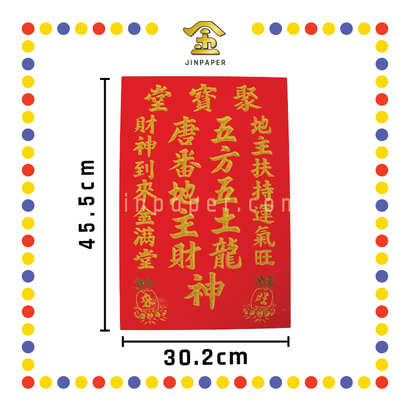 GOD TABLET 12''x18'' 大 地/财 旺来地主牌