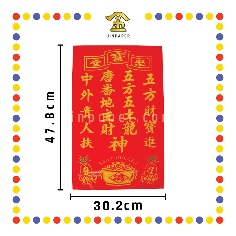 GOD TABLET 12''x19'' 大 五/中 聚宝盆地主牌