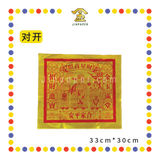 JOSS PAPER【188/288/388】彩袋 【全开/对开/四开】全金赚大钱天公金