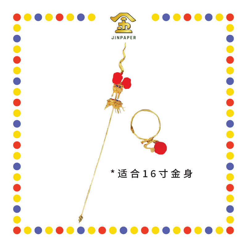 STATUE ACCESSORIES 16寸 精工镀金太子抢