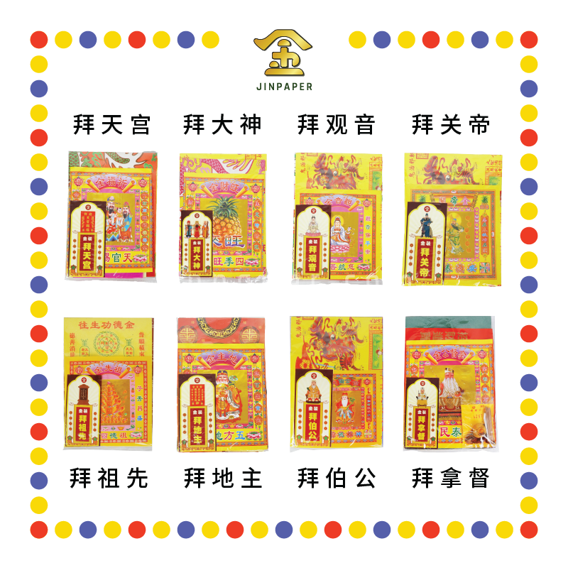 JOSS PAPER 金装拜【天宫/大神/观音/关帝/祖先/地主/伯公/拿督】