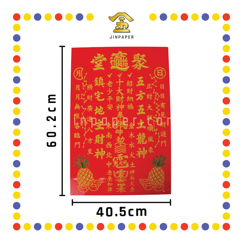GOD TABLET 16''x24''加大 十大财神地主牌
