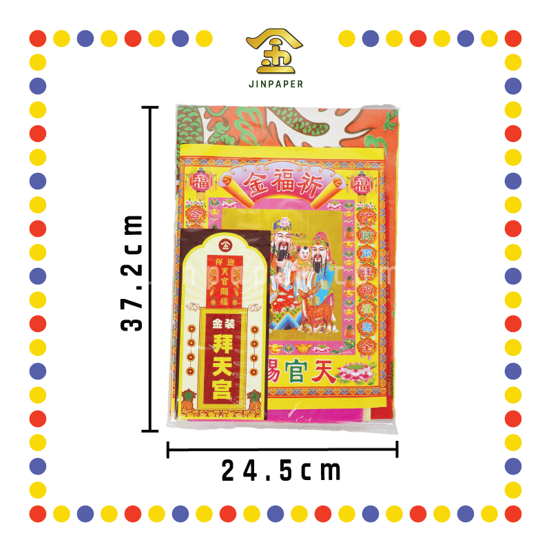 JOSS PAPER 金装拜【天宫/大神/观音/关帝/祖先/地主/伯公/拿督】