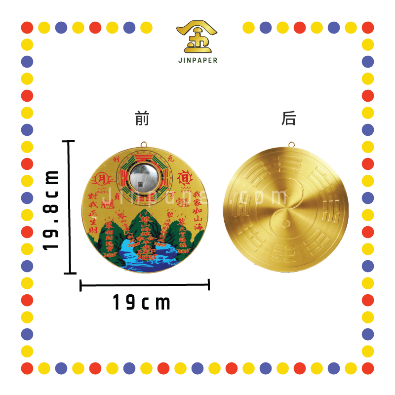 PRAYING GROCERIES 19cm 7½寸 纯铜圆山海镇凸镜八卦牌