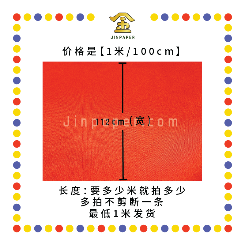 ACCESSORIES 1米 红布