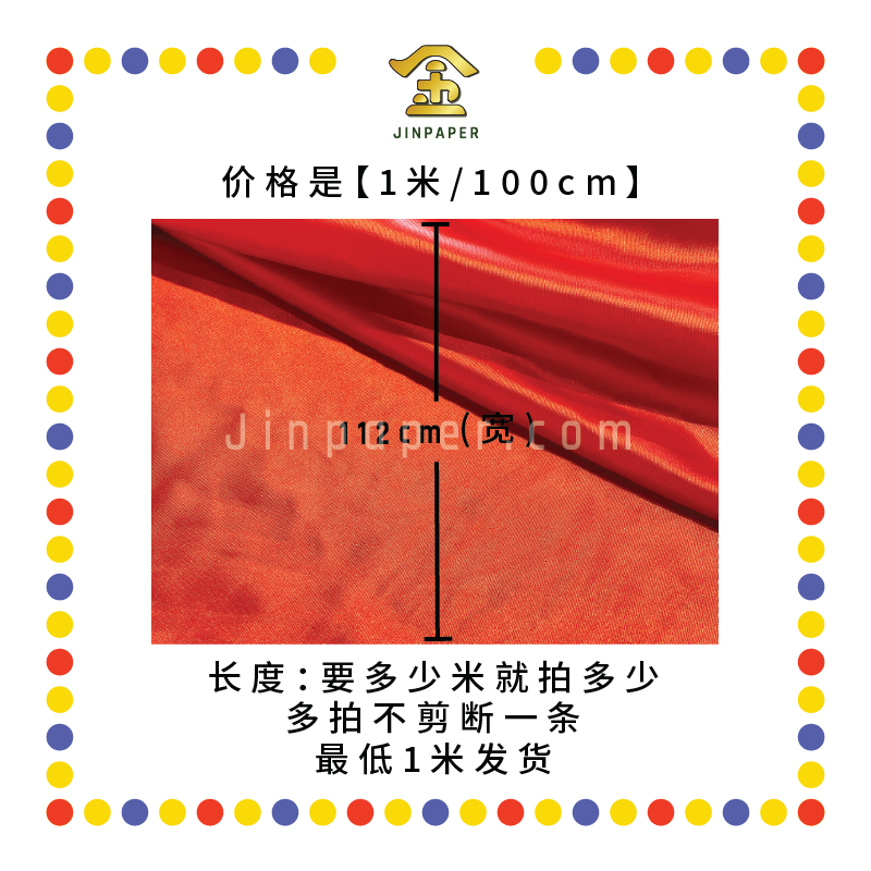 ACCESSORIES 1米 光面红布