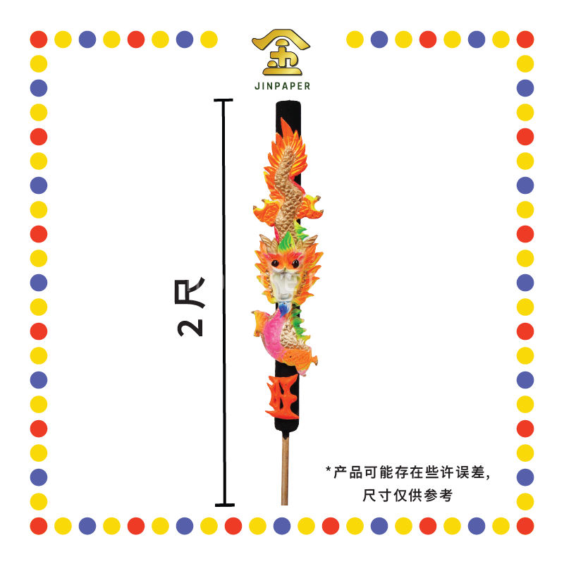 JOSS STICK 2尺 黑皮彩龙香仔