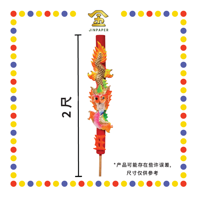 JOSS STICK 2尺 红皮彩龙香仔