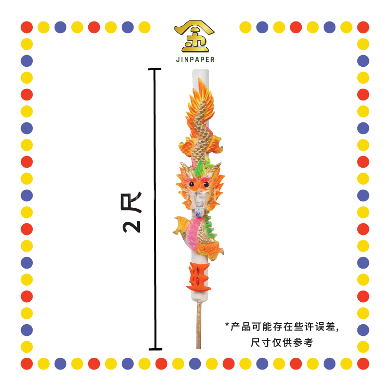 JOSS STICK 2尺 白皮彩龙香仔