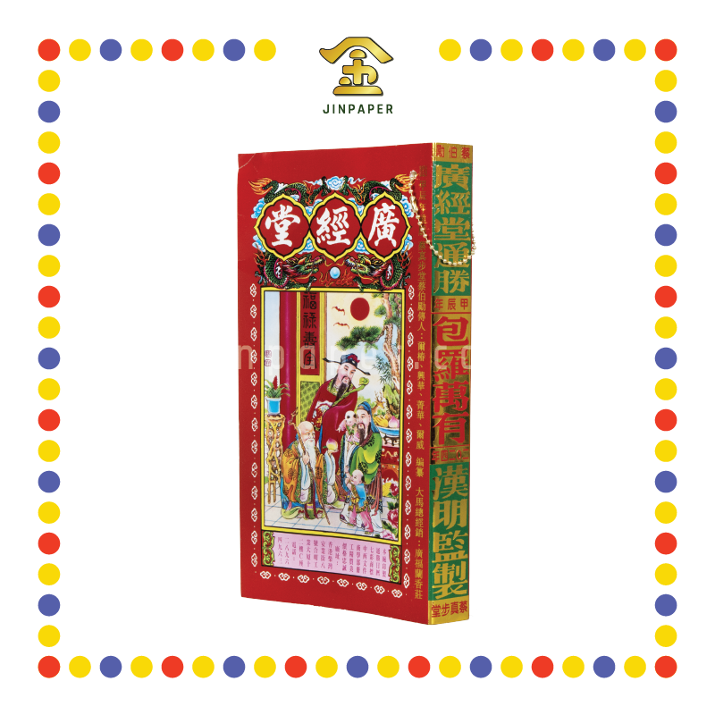 REFERENCE BOOK 2024年 广经堂通胜 - JinPaper
