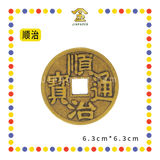 BRASS COINS 大铜钱【顺治/康熙/雍正/乾隆/嘉庆】