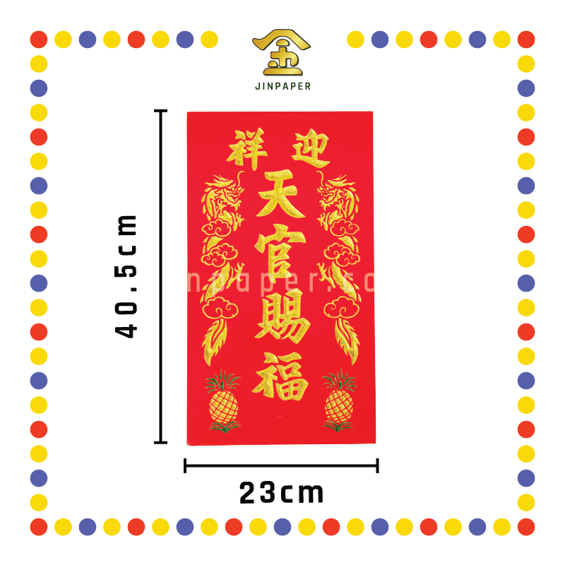 GOD TABLET 2395 旺来天宫牌