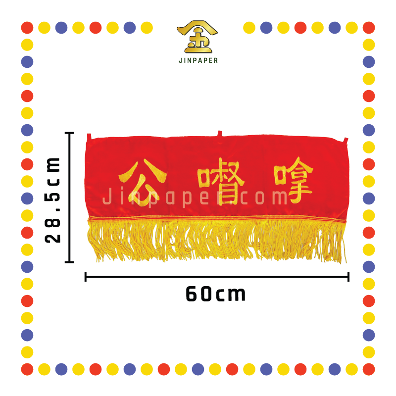 CLOTH EMBROIDERY 24'' 绣拿督公彩【红/黄】