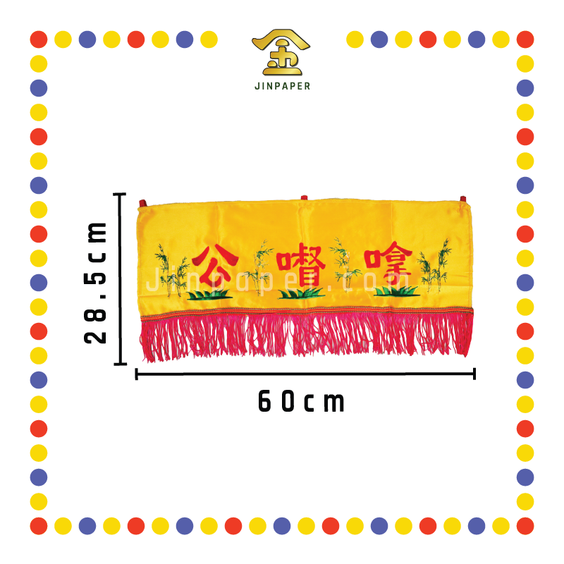 CLOTH EMBROIDERY【24''/30''/36''/48''】绣竹子拿督公彩(黄)