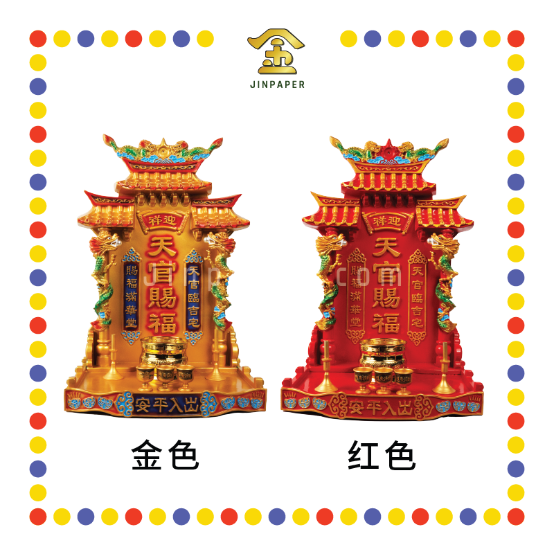 PRAYING HOUSE 25"【金色/红色】天公屋