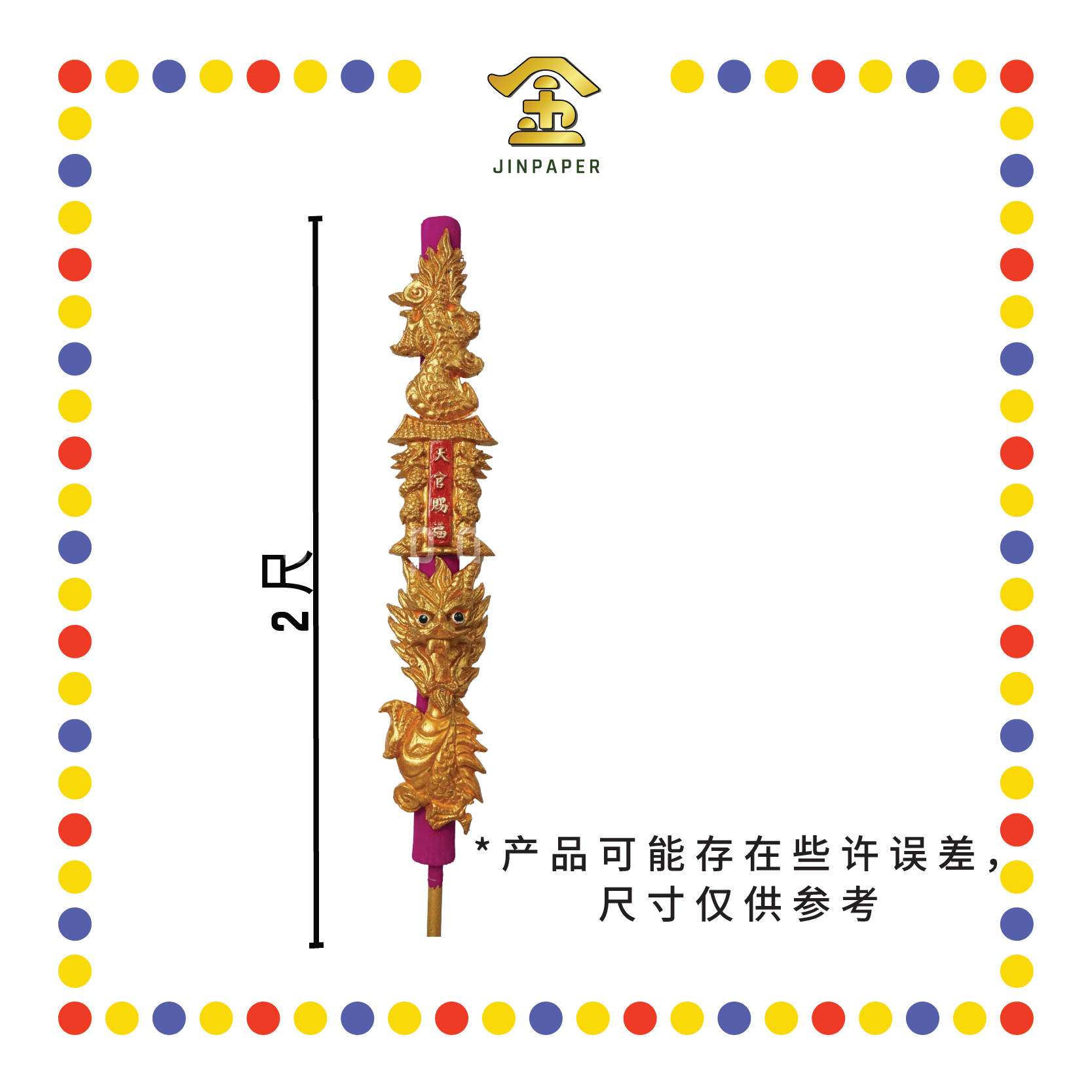 JOSS STICK 288 2尺天宫座龙香