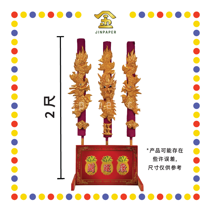 JOSS STICK 2尺 金龍红身香仔(一套三支)