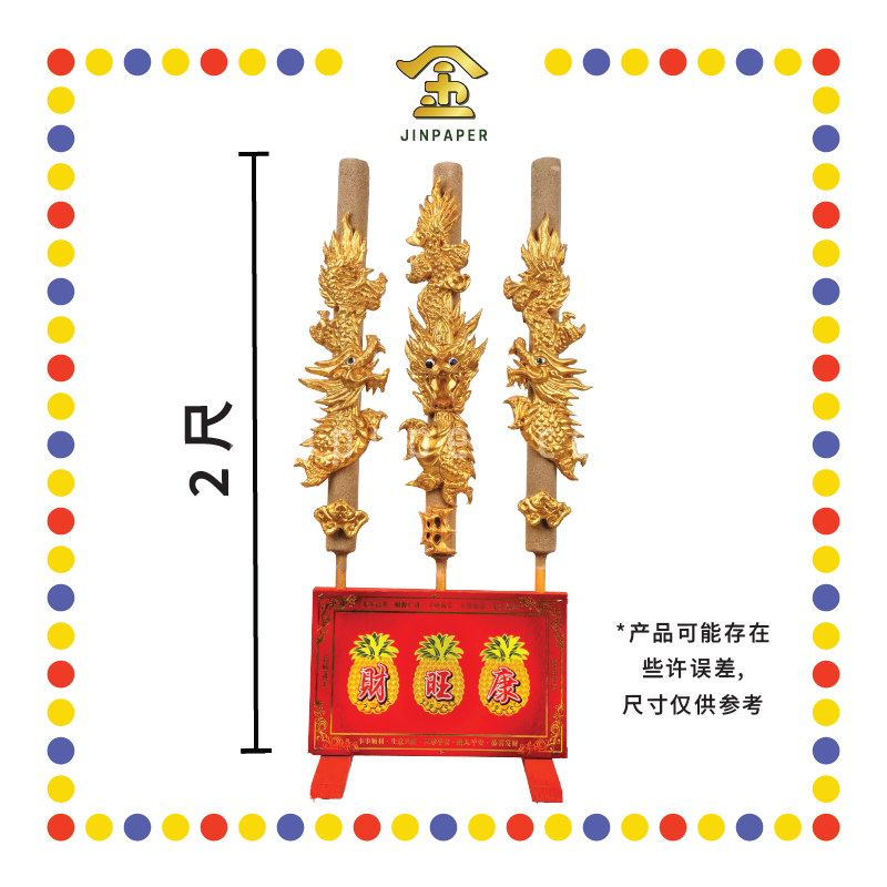 JOSS STICK 2尺 金龍香(一套三支)