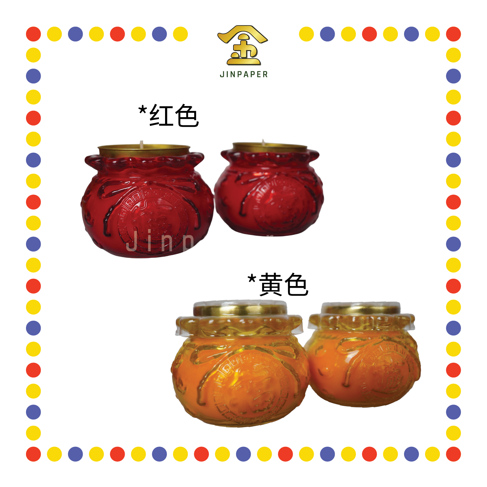 JOSS CANDLE 2号代代有钱酥油烛【红色/黄色】