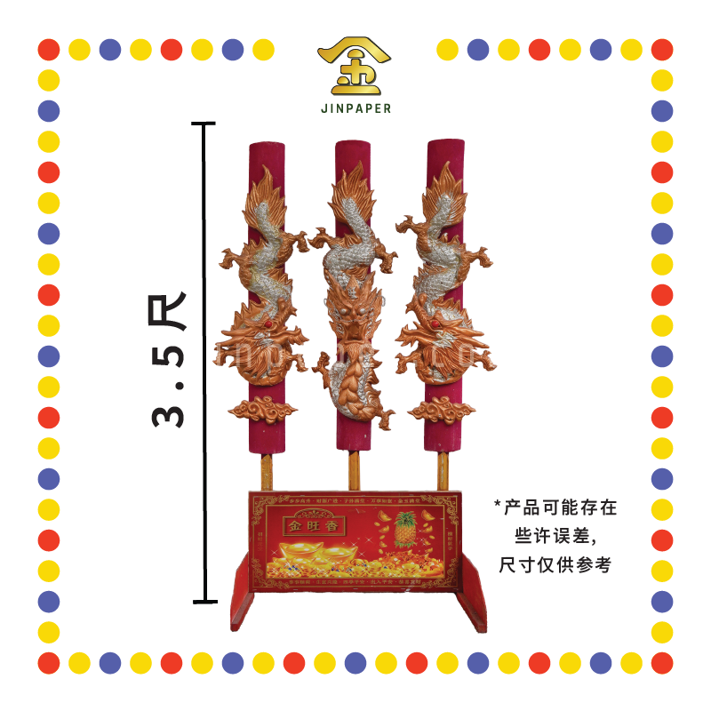 JOSS STICK 3.5尺 玫瑰金龙(1套3支)