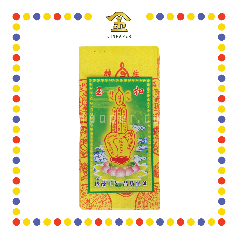 JOSS PAPER 3075 玉扣往生钱