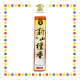 JOSS STICK 32cm 1.3 (金)新山檀香(700g)