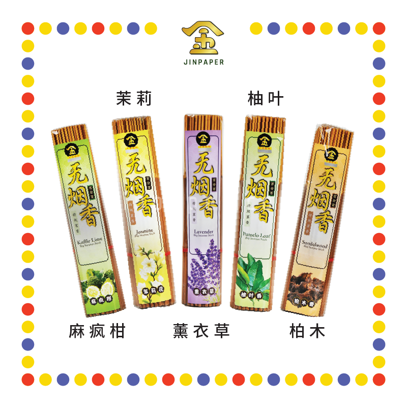JOSS STICK 32cm 8mm (金)无烟【麻疯柑/茉莉/薰衣草/柚叶/柏木】贡香(700g)