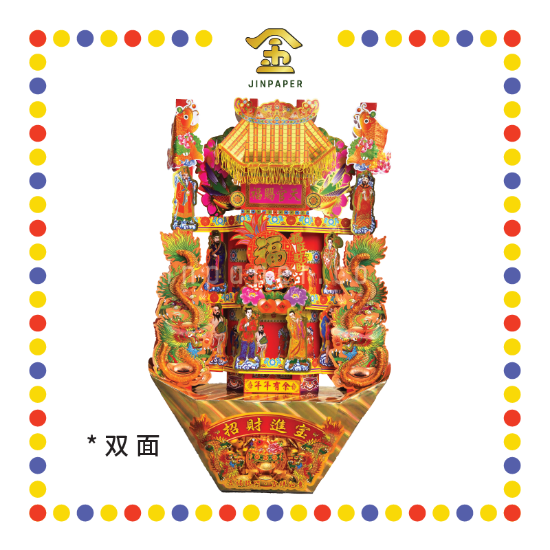 JOSS PAPER 3388 双面大元宝天宫座
