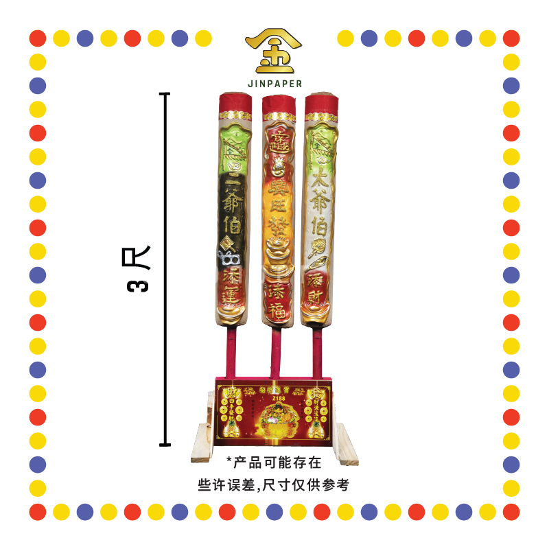 JOSS STICK 3尺 立体大二爷伯香 (大香, 龙香)