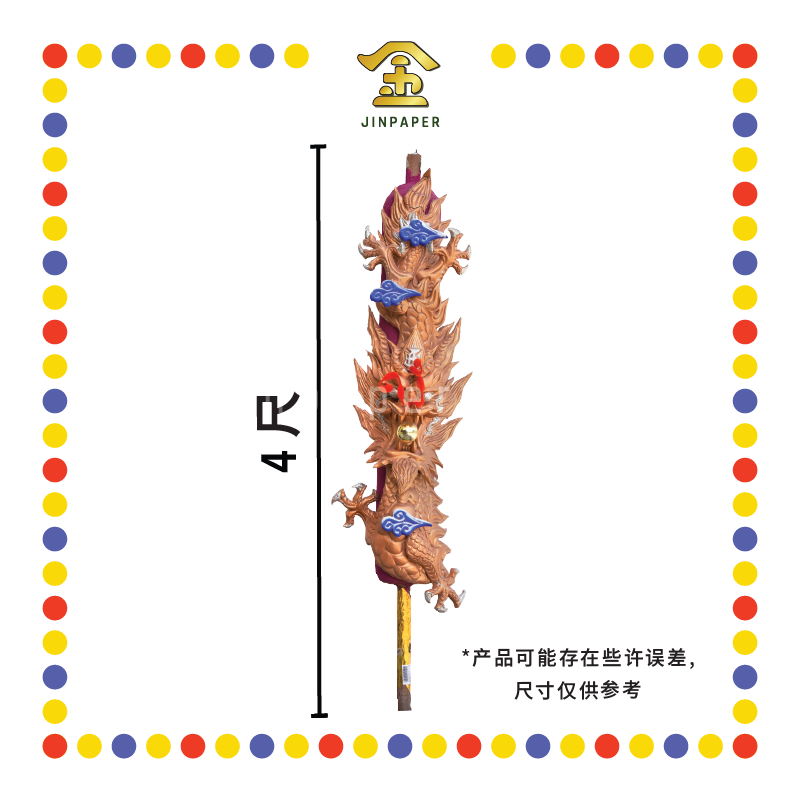 JOSS STICK 4尺 肥玫瑰金龙香