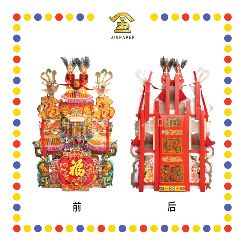 JOSS PAPER 4尺福禄寿天宫座- JinPaper Joss Paper 4尺福禄寿天宫座- Jinpaper