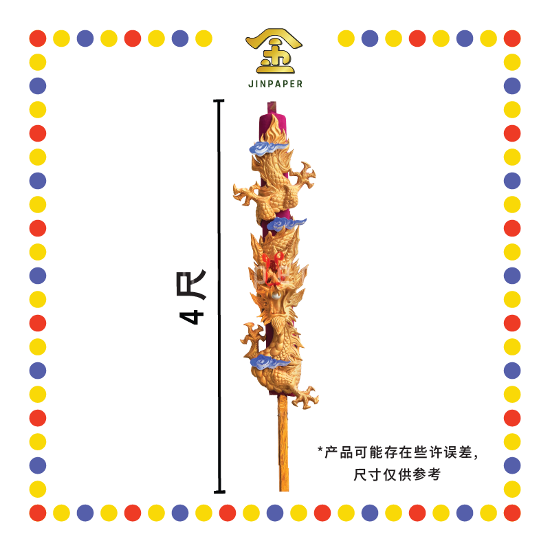 JOSS STICK 4尺 金3D卷龙香