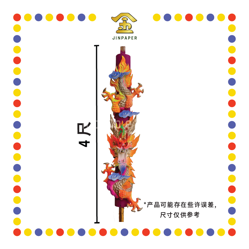 JOSS STICK 4尺 彩3D卷龙香