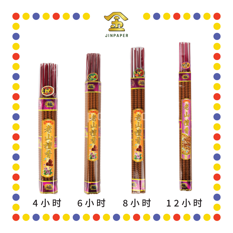JOSS STICK【4小时/6小时/8小时/12小时】铜钱老山檀香 (大香)