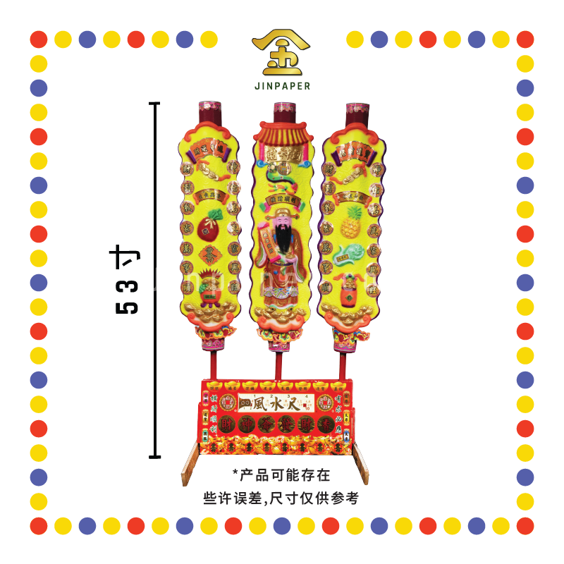 JOSS STICK【53寸/68寸】风水尺财神爷发财香 (大香)