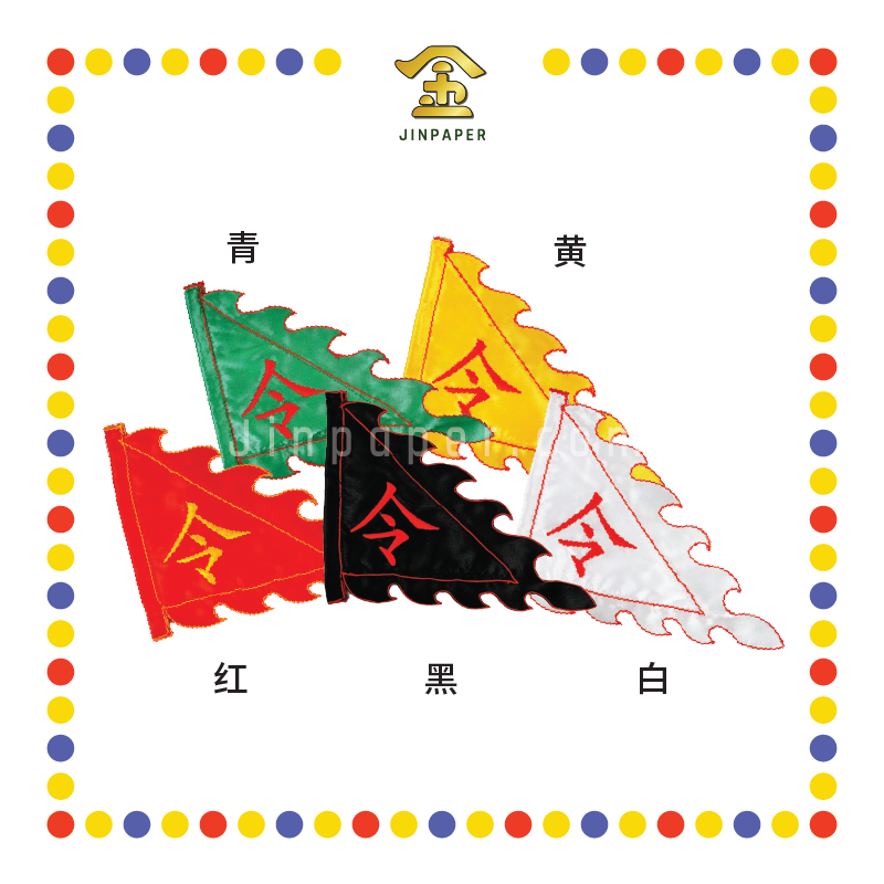PRAYING FLAG 5寸 5色绣令旗