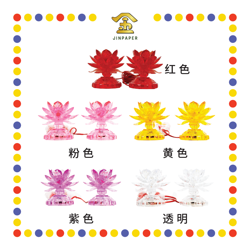 PARYING LAMP 5号 七彩水晶莲花灯【黃/透明/红/粉红/紫】(全LED)