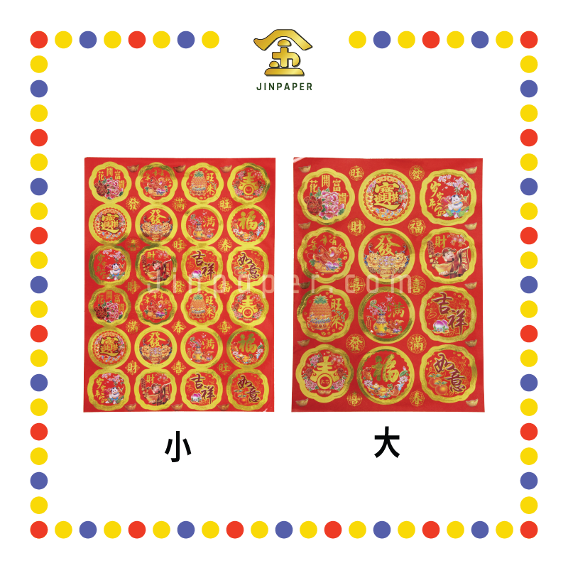 PRAYING STICKER 688 七彩烫金水果贴纸【小/大】