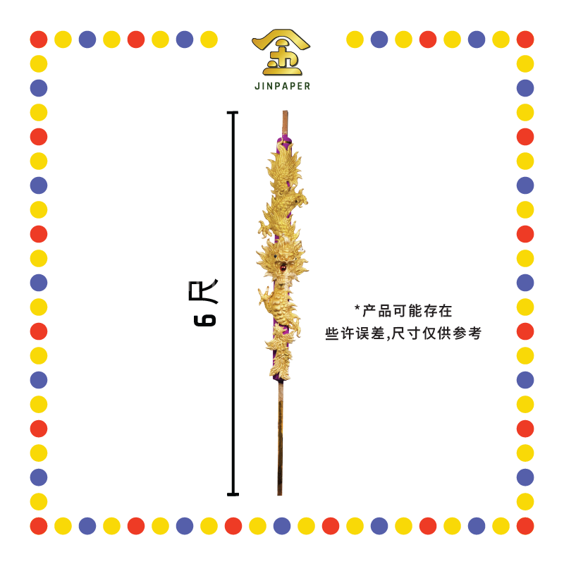 JOSS STICK 6尺 特美【金龙/彩龙】环保龙香 (大香, 龙香)