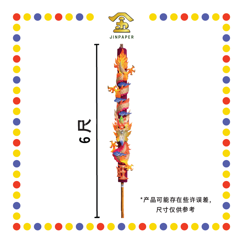 JOSS STICK 6尺 旺字彩卷龙香