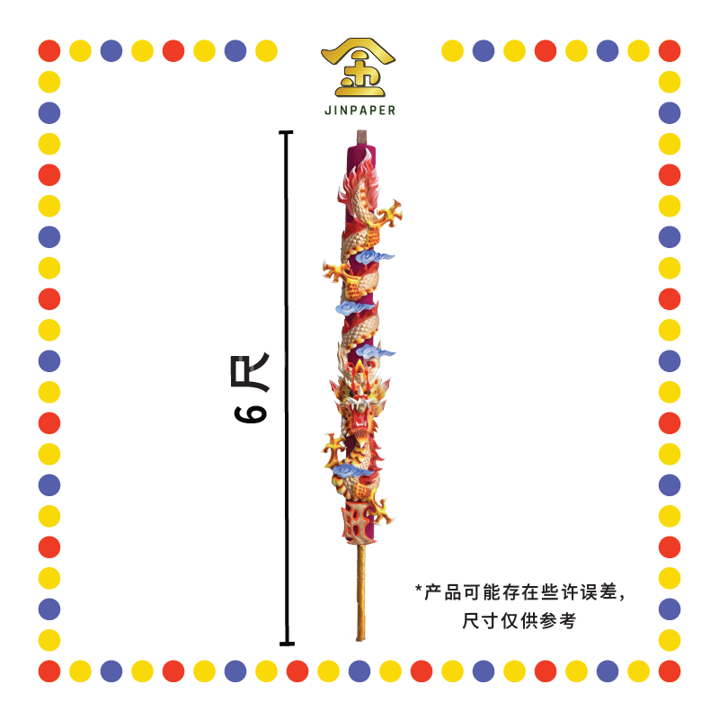 JOSS STICK 6尺 特殊黄卷龙香