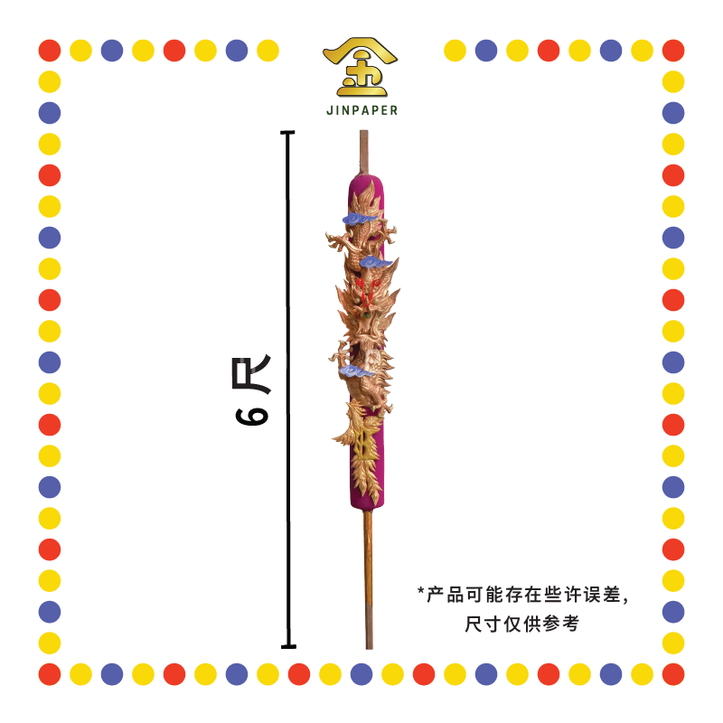 JOSS STICK 6尺 肥玫瑰金龙香