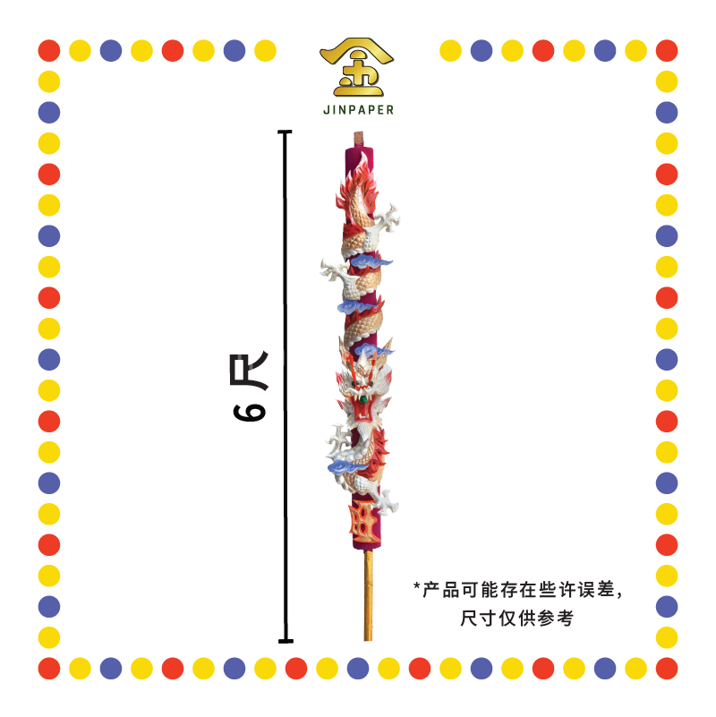 JOSS STICK 6尺 特殊白卷龙香