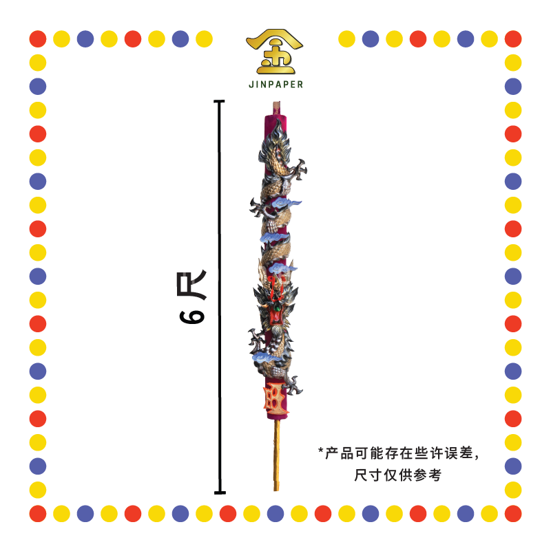 JOSS STICK 6尺 特殊黑卷龙香