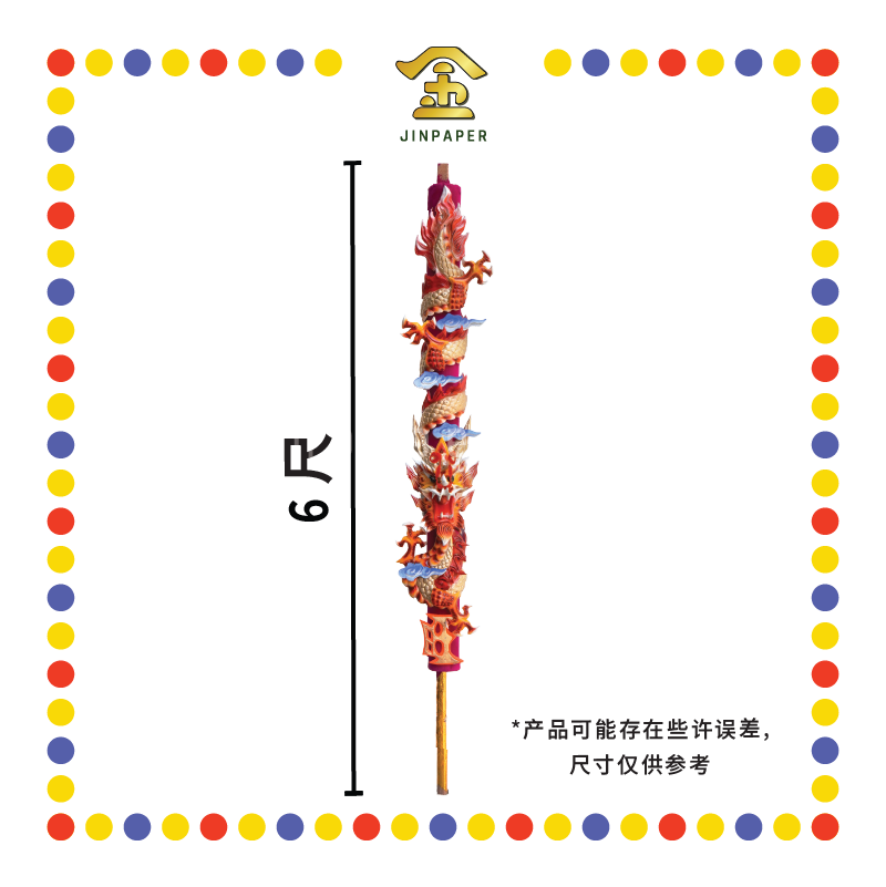 JOSS STICK 6尺 特殊红卷龙香