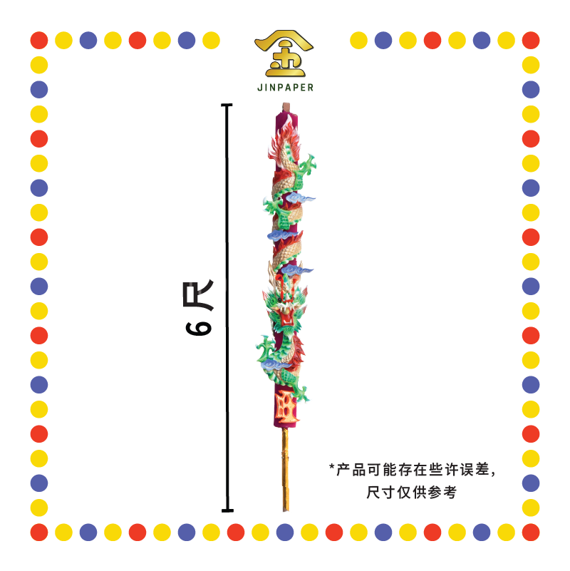 JOSS STICK 6尺 特殊青卷龙香