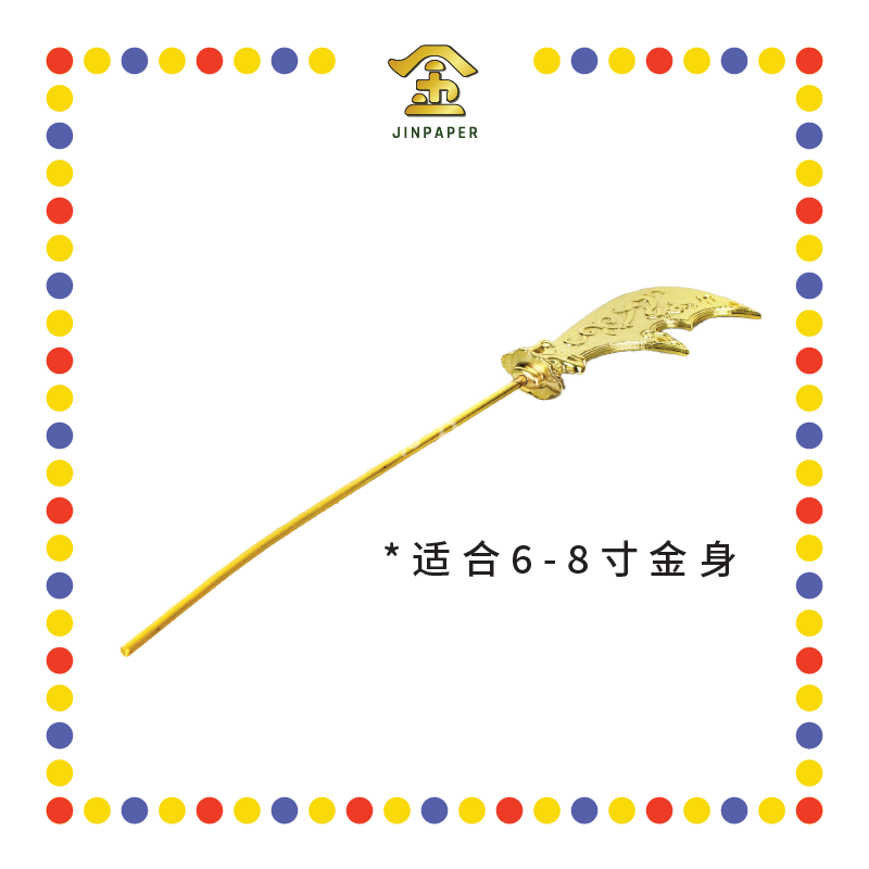 STATUE ACCESSORIES 6寸 锌合金关刀(普通款)